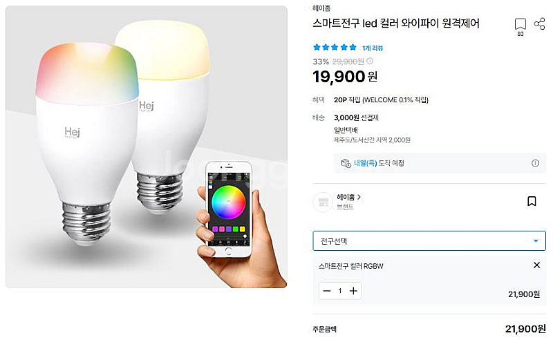 [스피아노] 거실 조명 활 장스탠드 + [헤이홈] 스마...--5