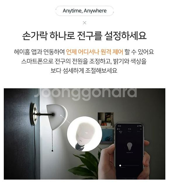 [스피아노] 거실 조명 활 장스탠드 + [헤이홈] 스마...--7