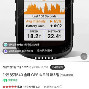 가민 엣지540 솔라 와츠맵 자전거 속도계