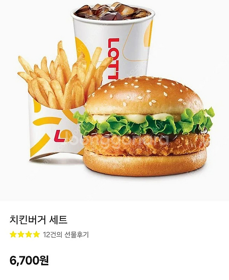 롯데리아 치킨버거 세트(정가 6700원)--0