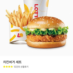 롯데리아 치킨버거 세트(정가 6700원)