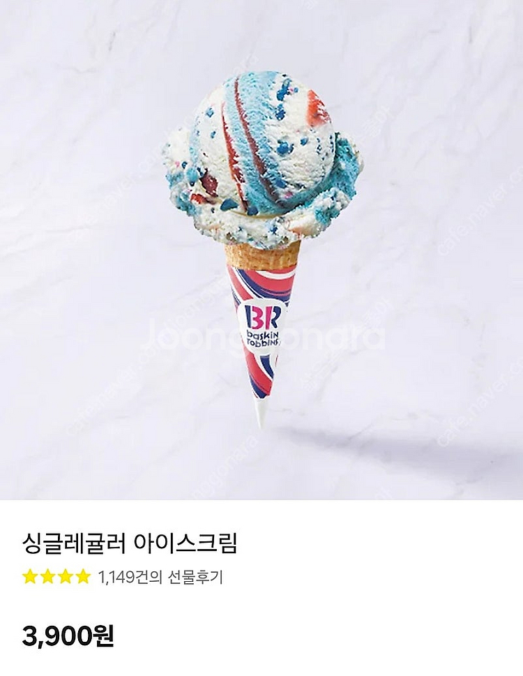 배스킨라빈스 싱글레귤러(정가 3900원)--0