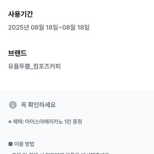 컴포즈커피 아메리카노 1잔(당일사용) 1천원