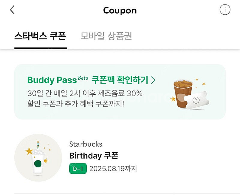 스타벅스 생일쿠폰--0