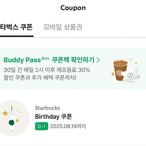 스타벅스 생일쿠폰