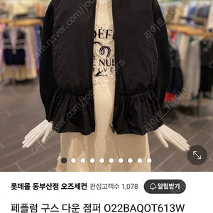 오즈세컨 페플럼 구스 44