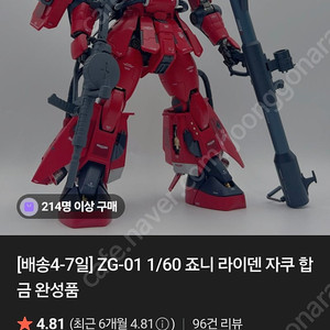 구매글 Pg 죠니라이덴 삽니다 완성품