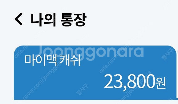 대성마이맥 캐쉬 23,800--0