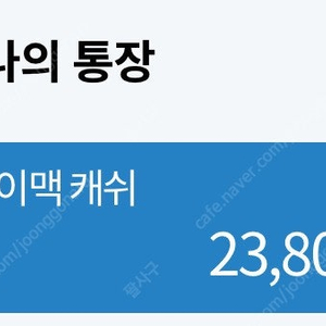 대성마이맥 캐쉬 23,800