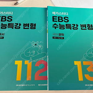 메가스터디ebs수능특강변형문제집(국어/문학)2권