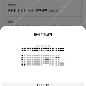 [롯데 광음시네마 부산본점] 귀칼 무한성편 두자리 양도