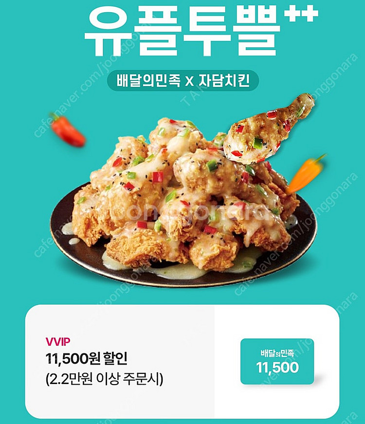 배민 자담치킨 할인쿠폰 11,500원--0