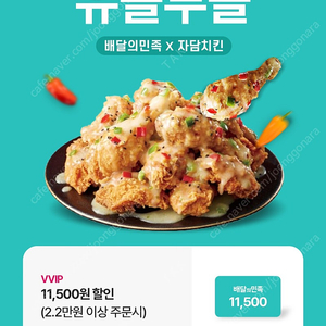 배민 자담치킨 할인쿠폰 11,500원