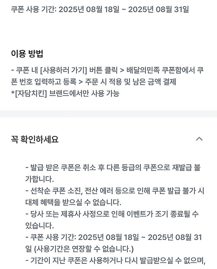배민 자담치킨 할인쿠폰 11,500원--1