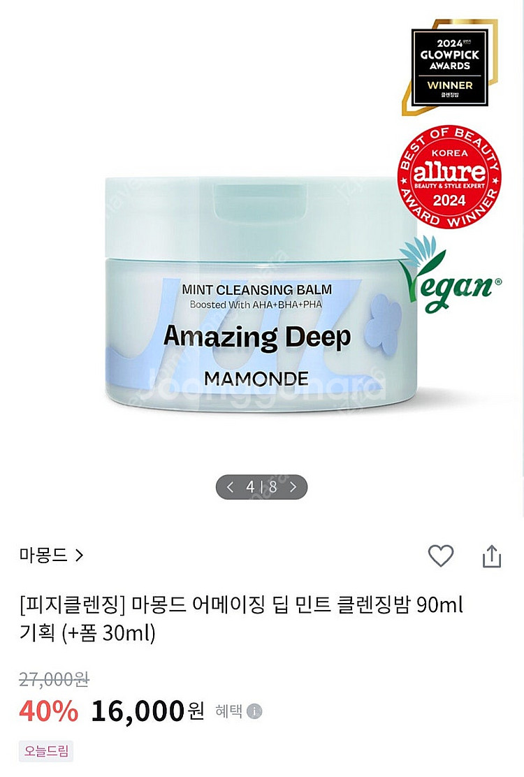 [새상품] 마몽드 어메이징 딥 민트 클렌징밤 90ml ...--5