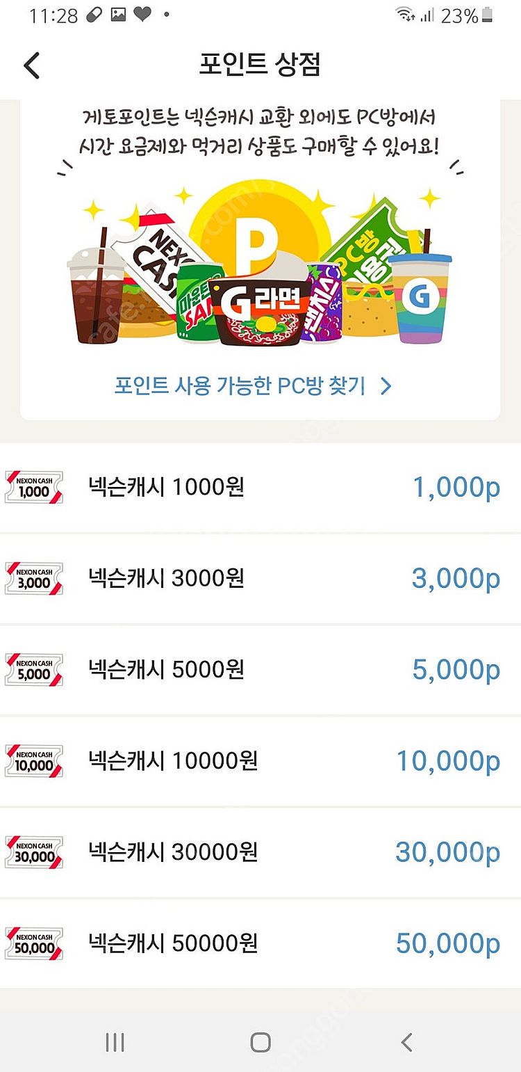 넥슨 캐시 7% 할인하여 판매합니다. nexon. 낵슨--0