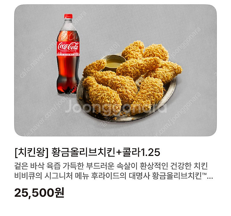 황금올리브 치킨 + 콜라 기프트콘--0