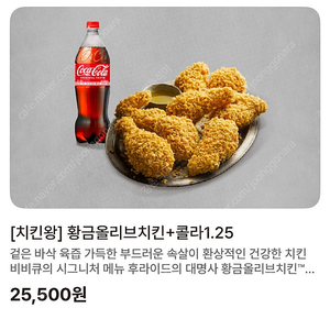 황금올리브 치킨 + 콜라 기프트콘