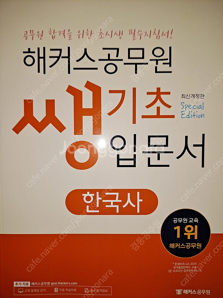 해커스 공무원 입문서 기본서 새책 반값에 드립니다--2