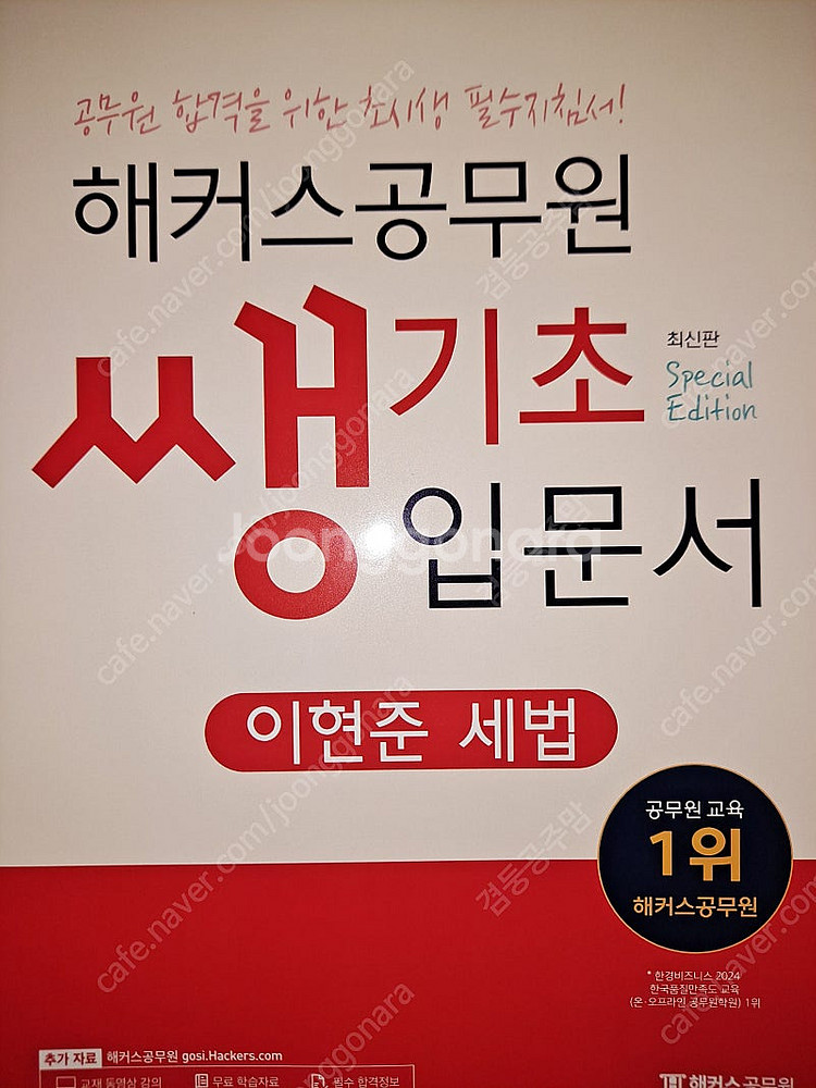 해커스 공무원 입문서 기본서 새책 반값에 드립니다--3