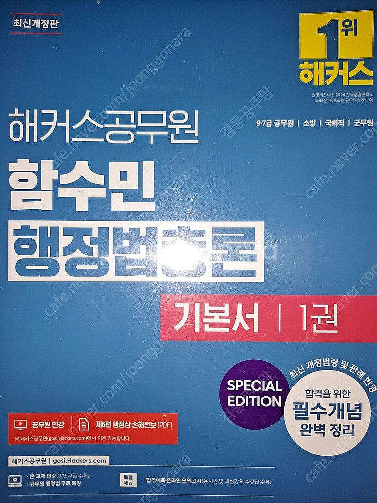 해커스 공무원 입문서 기본서 새책 반값에 드립니다--5