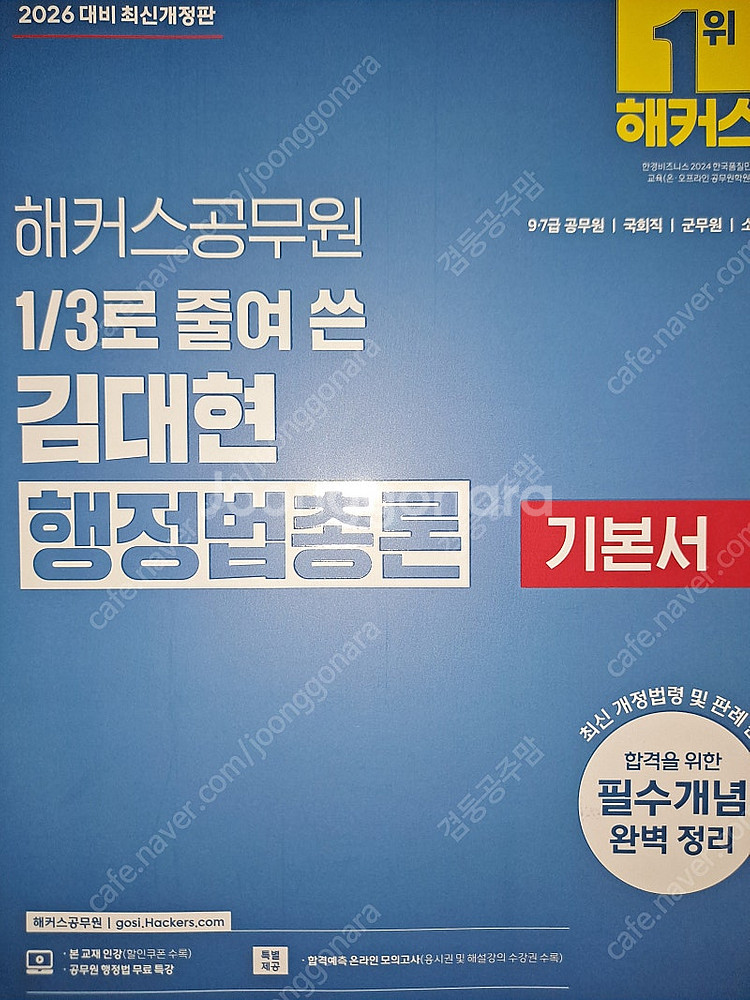 해커스 공무원 입문서 기본서 새책 반값에 드립니다--7