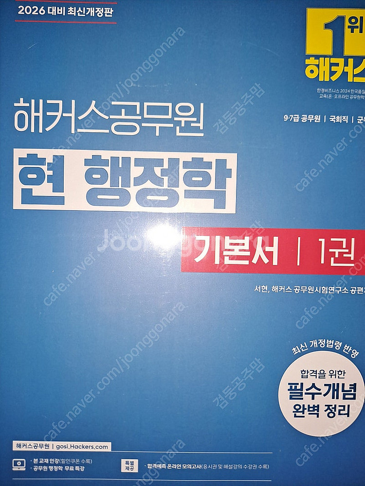 해커스 공무원 입문서 기본서 새책 반값에 드립니다--9