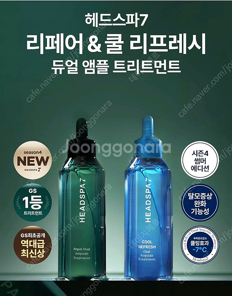 헤드스파 7 트리트먼트 시즌4 리페어 듀얼 앰플 230...--0