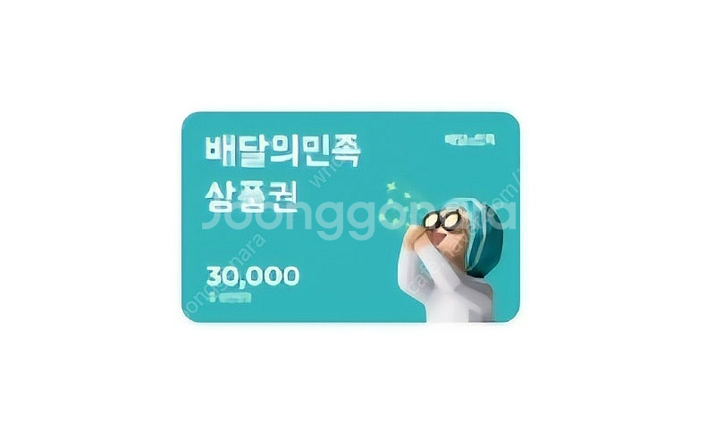 배달의민족 3만원권 배민 기한임박--0