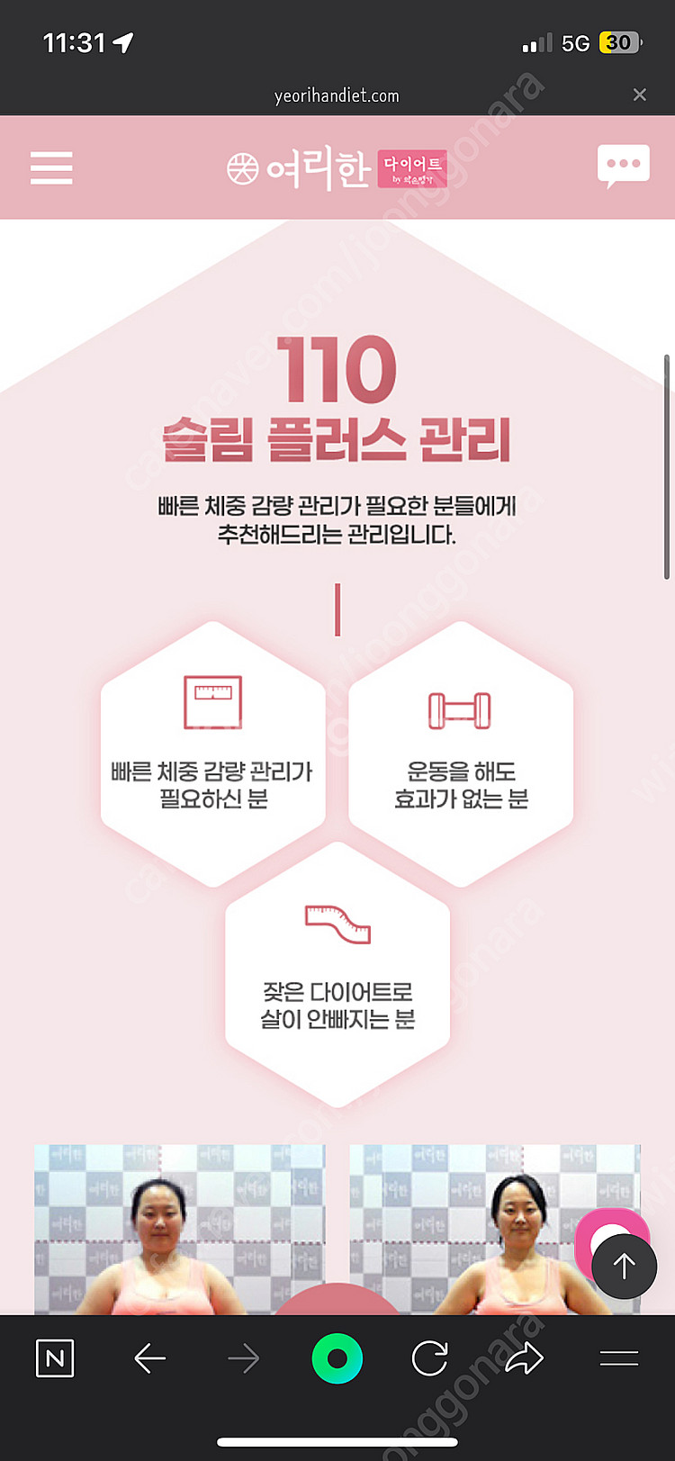 여리한 다이어트 수기관리 110분 10회--0