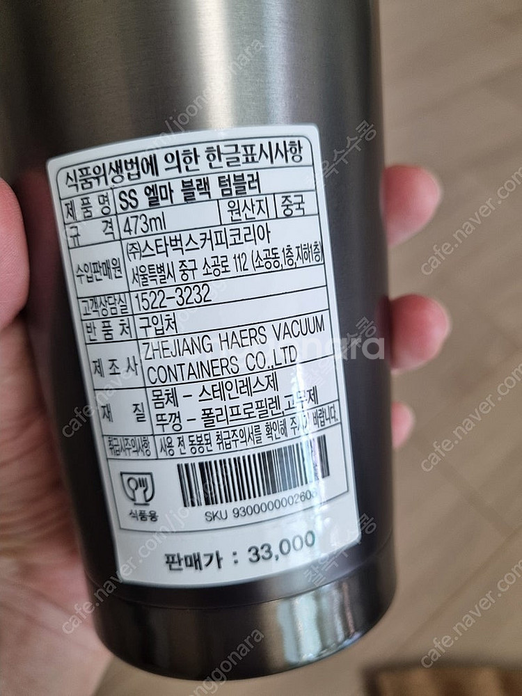 스타벅스 SS 엘마 블랙 텀블러 473ml 새상품--5