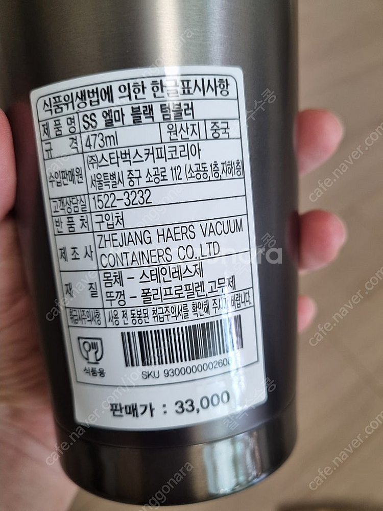 스타벅스 SS 엘마 블랙 텀블러 473ml 새상품--6