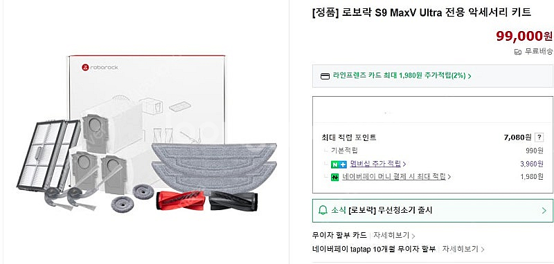 로보락 S9 maxv ultra 악세사리 키트(정품) ...--0