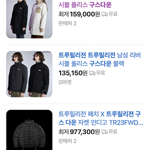 트루릴리젼 양면 리버서블 거위털 뽀글이