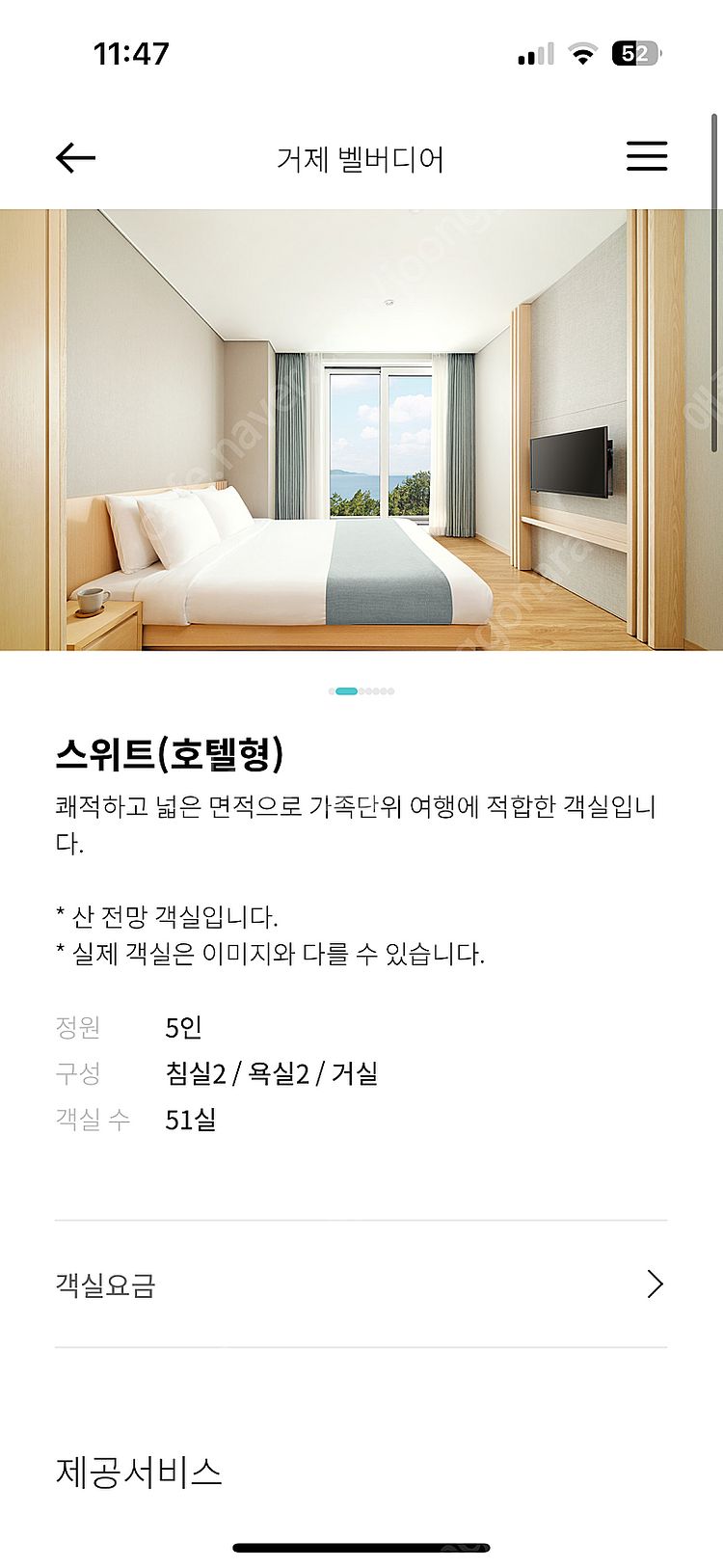 벨버디어 추석연휴 (10/4,5,11입실가능)--1
