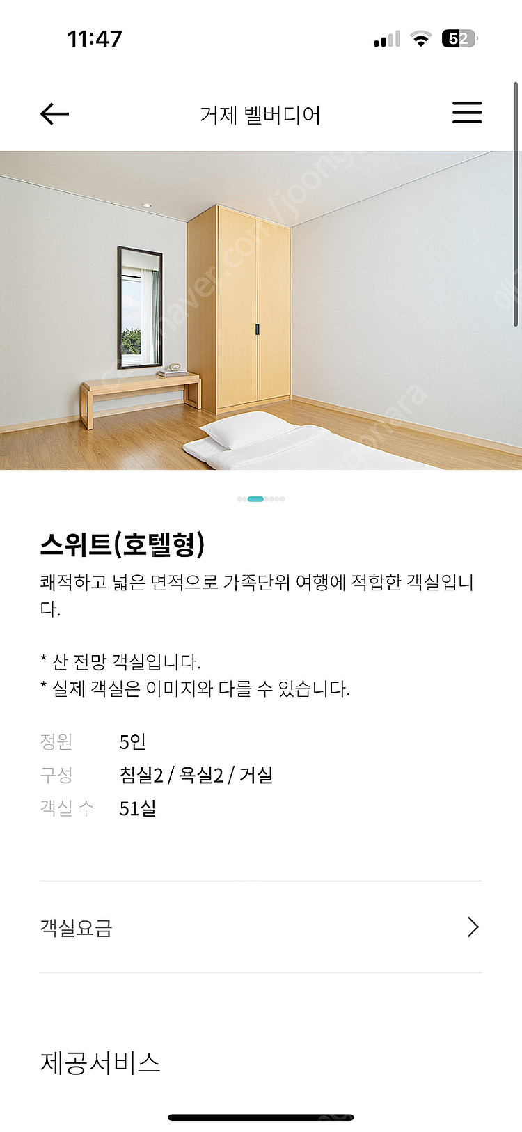 벨버디어 추석연휴 (10/4,5,11입실가능)--2