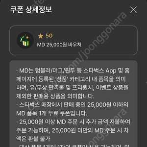스타벅스 MD 25000원 쿠폰