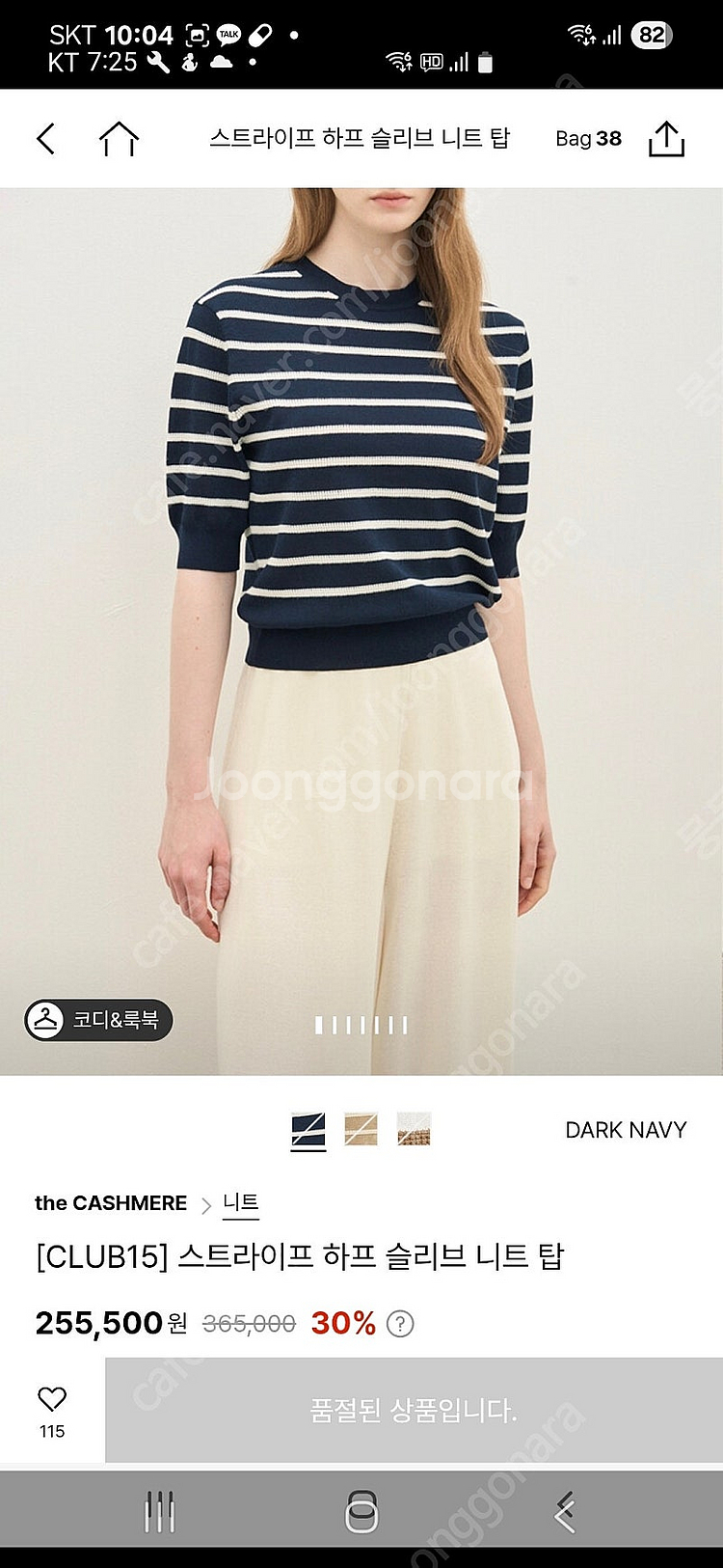 더캐시미어 스트라이프 니트--1