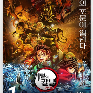 cgv 귀멸의칼날 무한성편