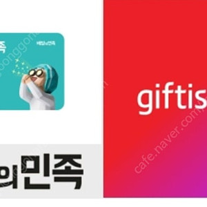 배민 배달의민족 상품권 5000원권 판매합니다