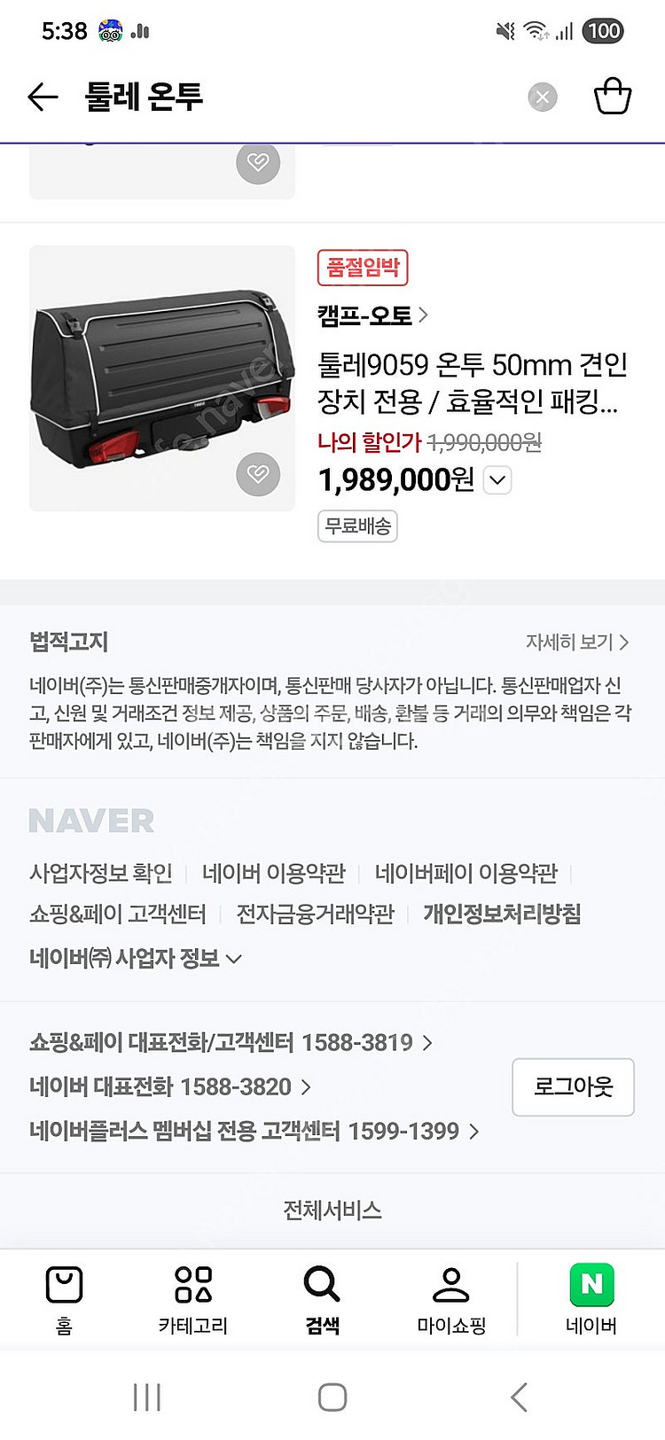 툴레 온투 캐리어 판매합니다--0