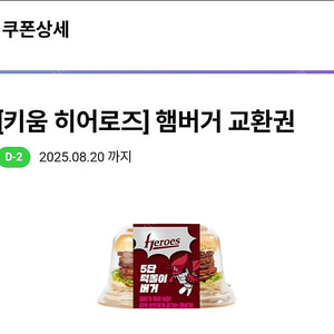 CU 씨유 키움 히어로즈 햄버거 교환권 판매합니다(1400원)