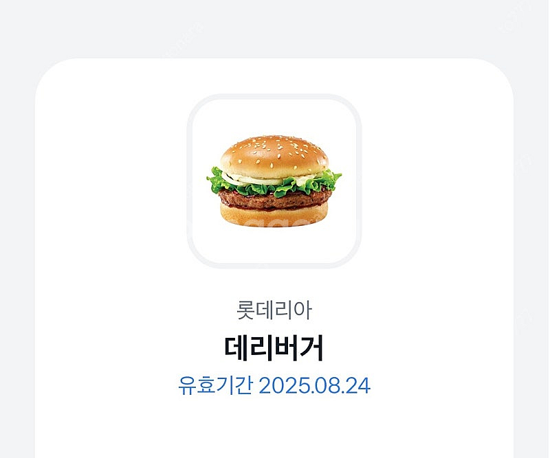 롯데리아 데리버거 2개 4550--0