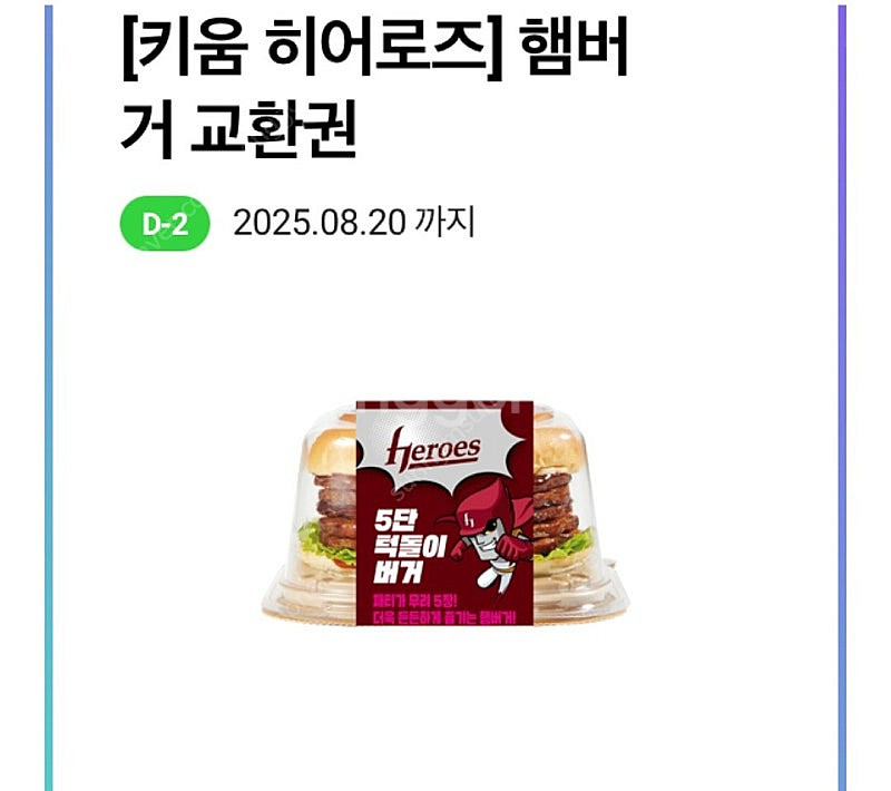 편의점 씨유 cu 히어로즈 삼각김밥 햄버거 교환권 판매...--1