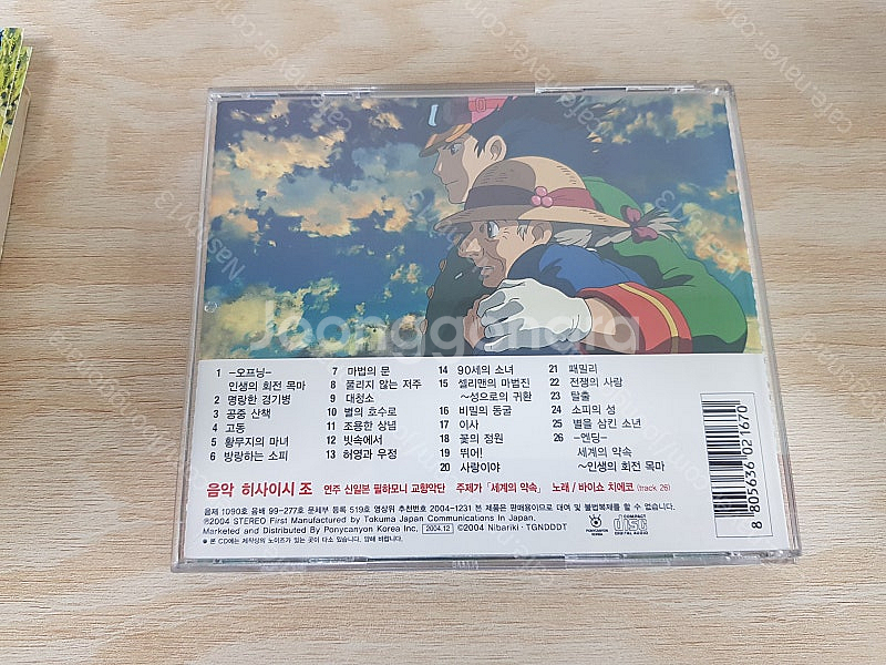 지브리 애니메이션 하울의 움직이는 성 OST CD--4