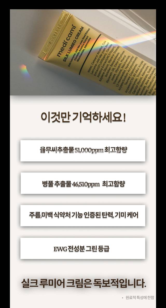 메디카미 실크 루미어 크림 (비립종 평편사마귀 좁쌀--2