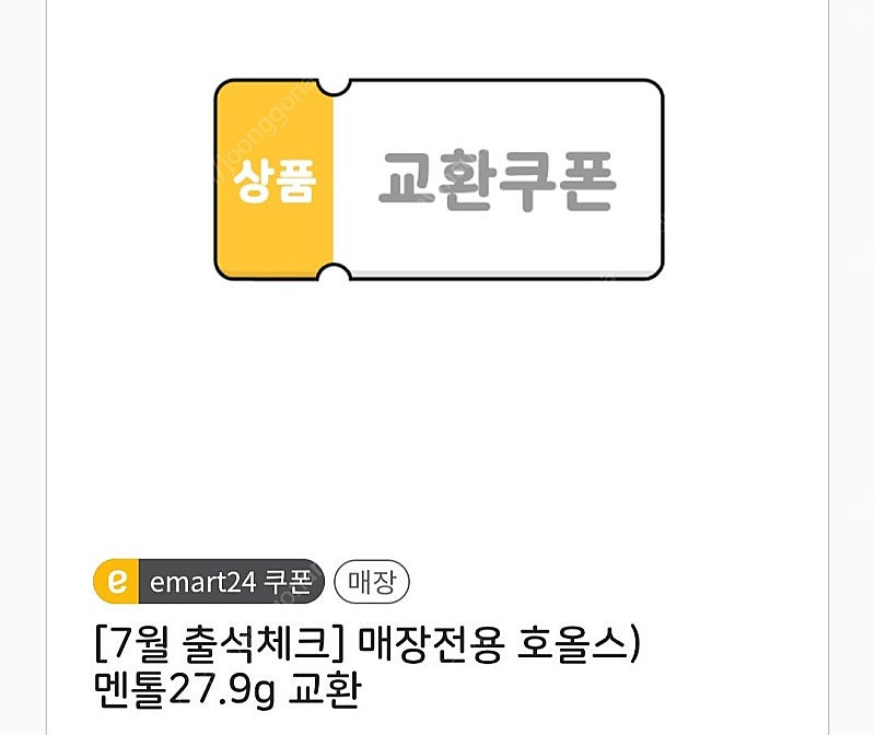 편의점 이마트24 호올스 멘톨 판매합니다--0