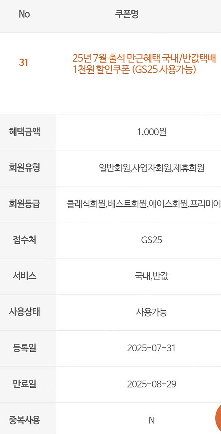편의점 gs25 postbox 택배 1000원 할인쿠폰...--0