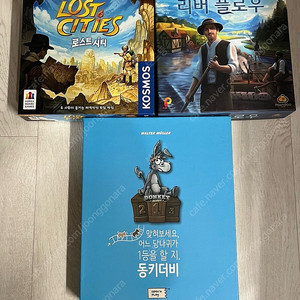 보드게임 리버플로우 / 동키더비