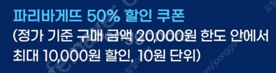 SKT 파리바게트 50% 할인쿠폰 5개 팝니다 (개당 ...--0